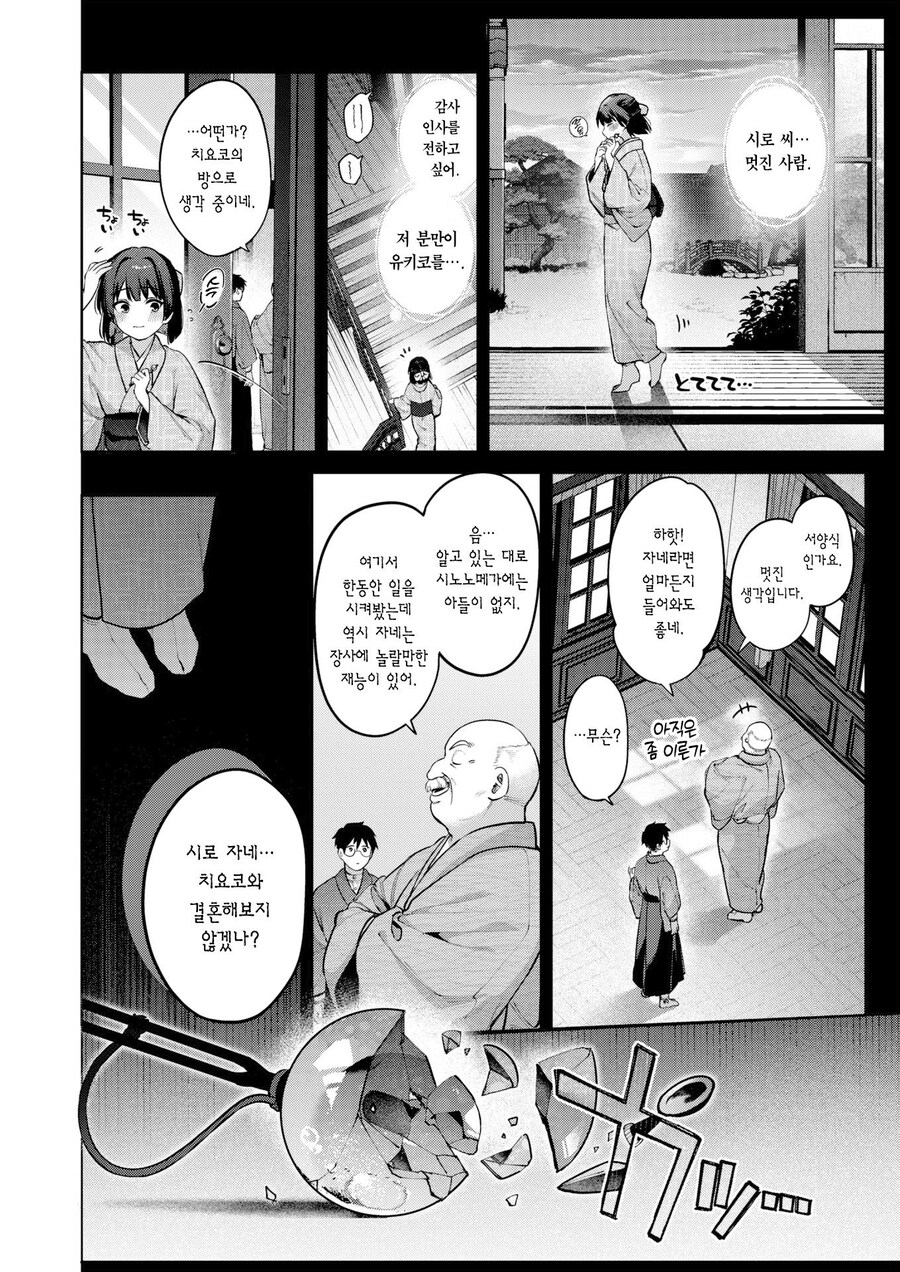 대부호 딸의 약혼자는 하녀 첩의 딸과 은밀한 관계에 있다.manhwa_12.jpg