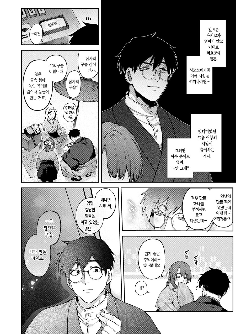대부호 딸의 약혼자는 하녀 첩의 딸과 은밀한 관계에 있다.manhwa_20.jpg