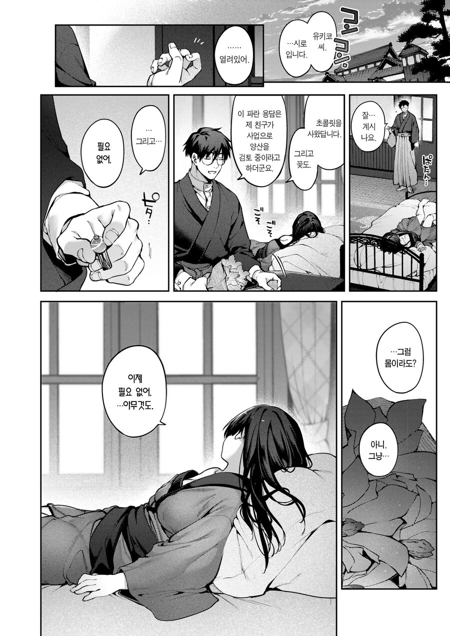 대부호 딸의 약혼자는 하녀 첩의 딸과 은밀한 관계에 있다.manhwa_22.jpg