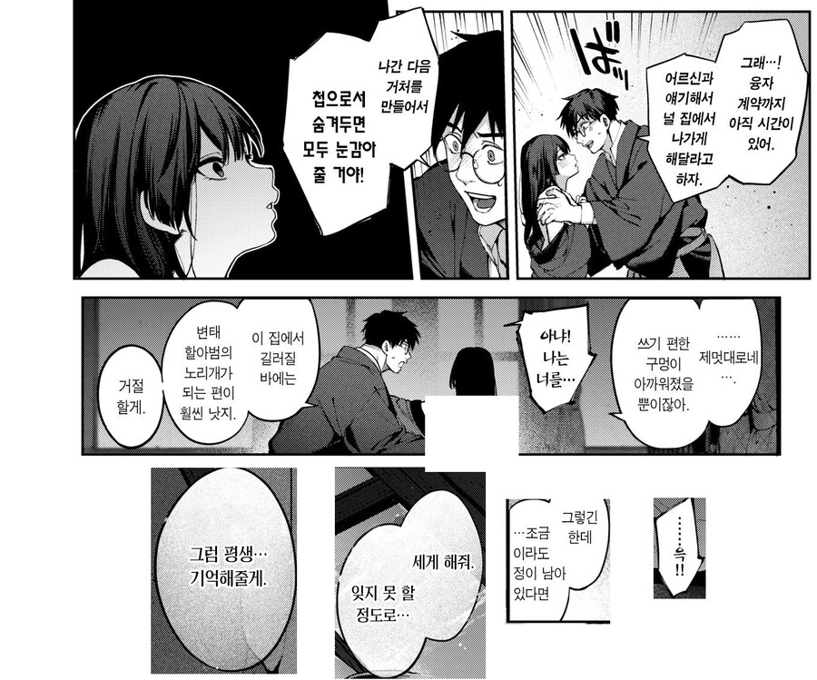 대부호 딸의 약혼자는 하녀 첩의 딸과 은밀한 관계에 있다.manhwa_23.jpg