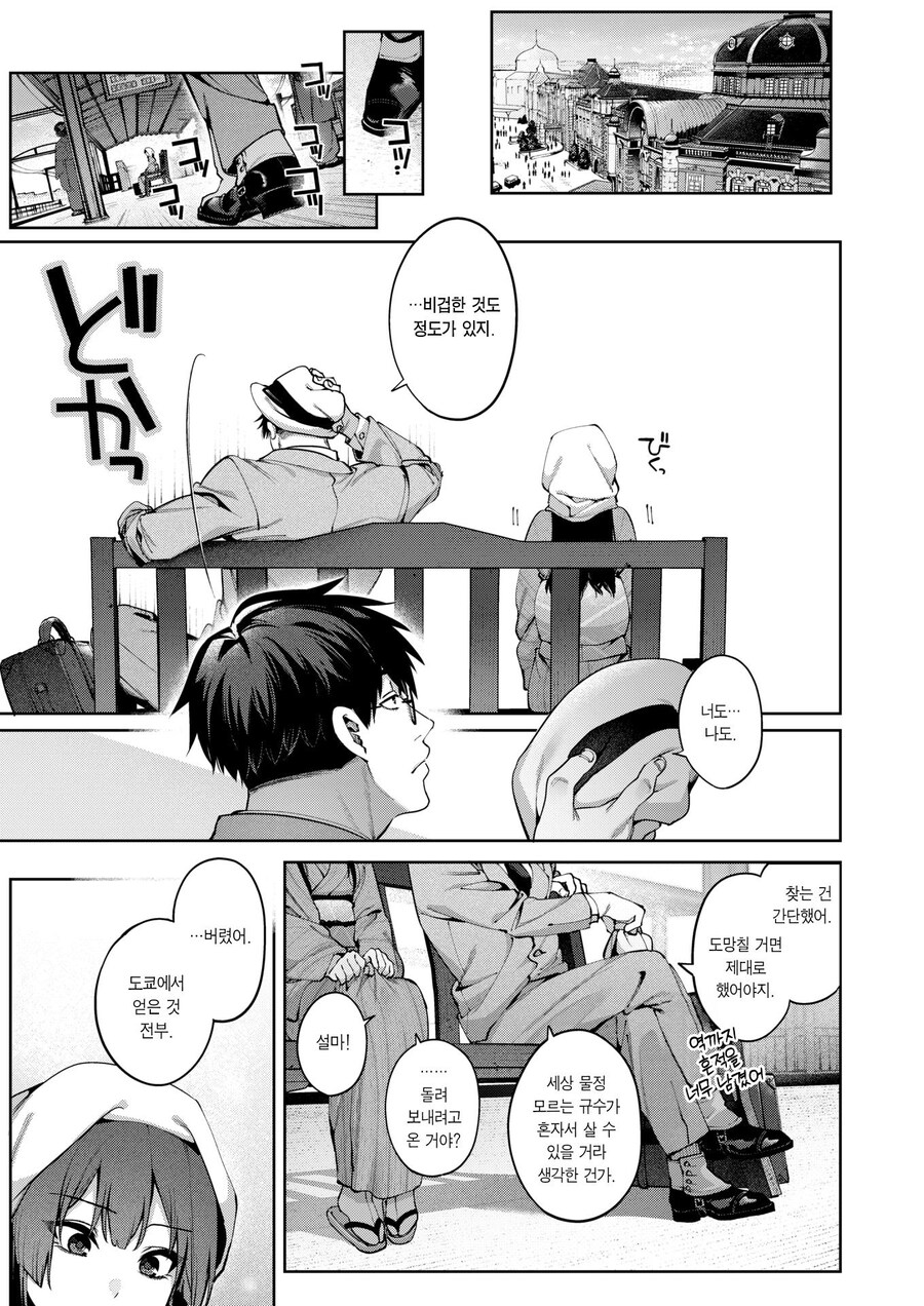 대부호 딸의 약혼자는 하녀 첩의 딸과 은밀한 관계에 있다.manhwa_26.jpg
