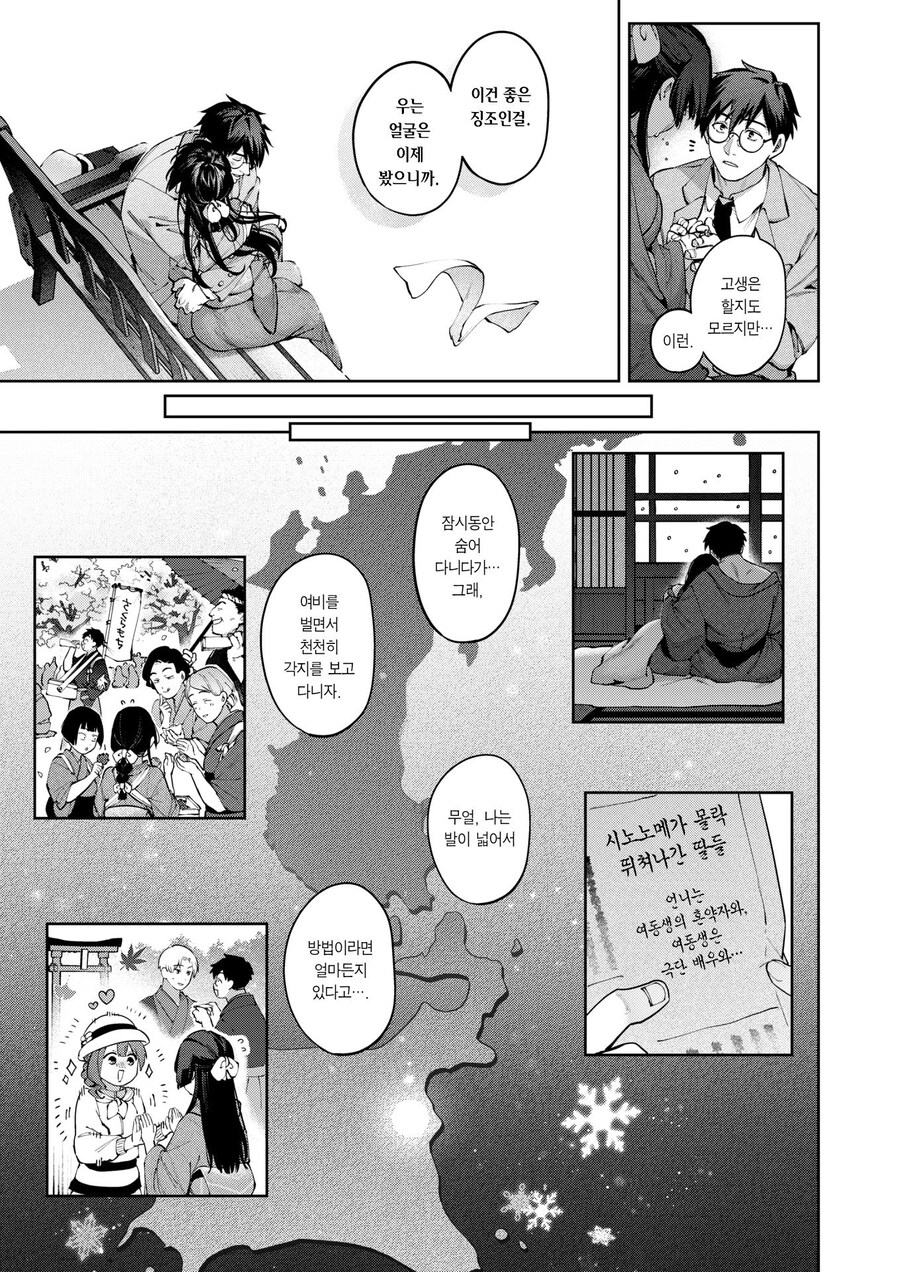 대부호 딸의 약혼자는 하녀 첩의 딸과 은밀한 관계에 있다.manhwa_28.jpg