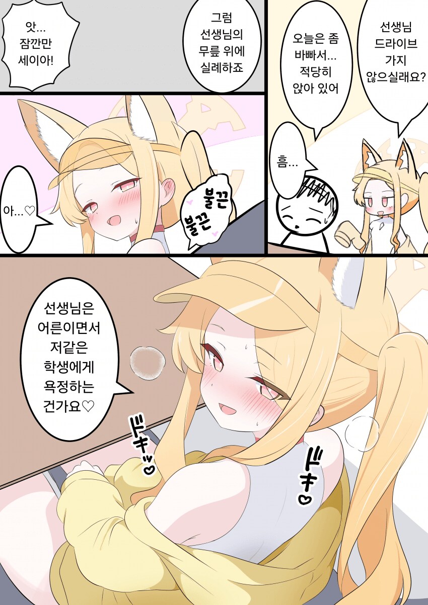 블루아카) 세이아야, 그게 무슨 소리니_1.png