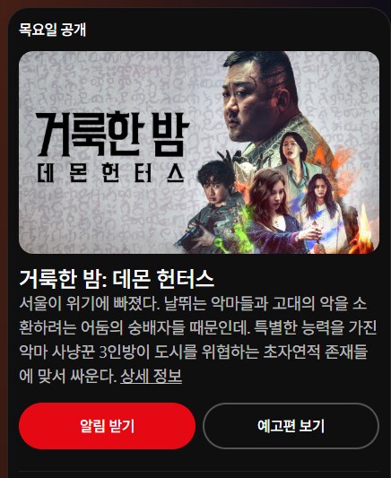 케이팝)데몬헌터스 후속작 담주 공개!!_1.png