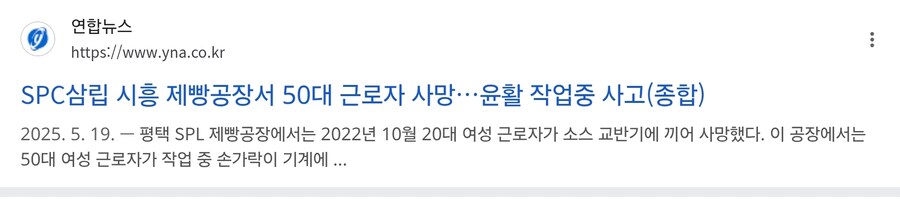 저 SPC 사건과 크보빵 이야기 읽은 기억이 맞다면_1.jpg