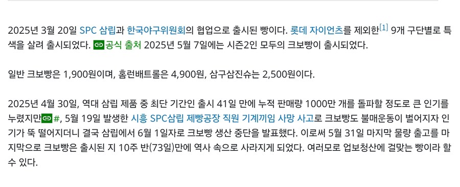 저 SPC 사건과 크보빵 이야기 읽은 기억이 맞다면_2.jpg