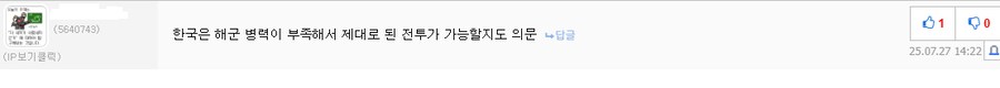 아까 한일 해군끼리 이야기중에 모유저가 우리나라해군이 전투불가능이라고 오해한댓글_1.png