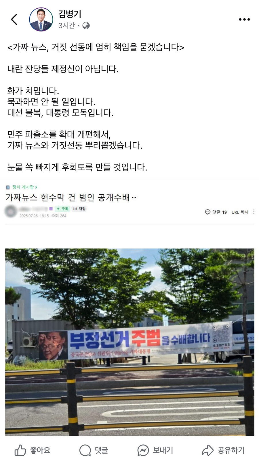 김병기) 가짜뉴스, 거짓선동에 엄히 책임을 묻겠습니다_1.jpg