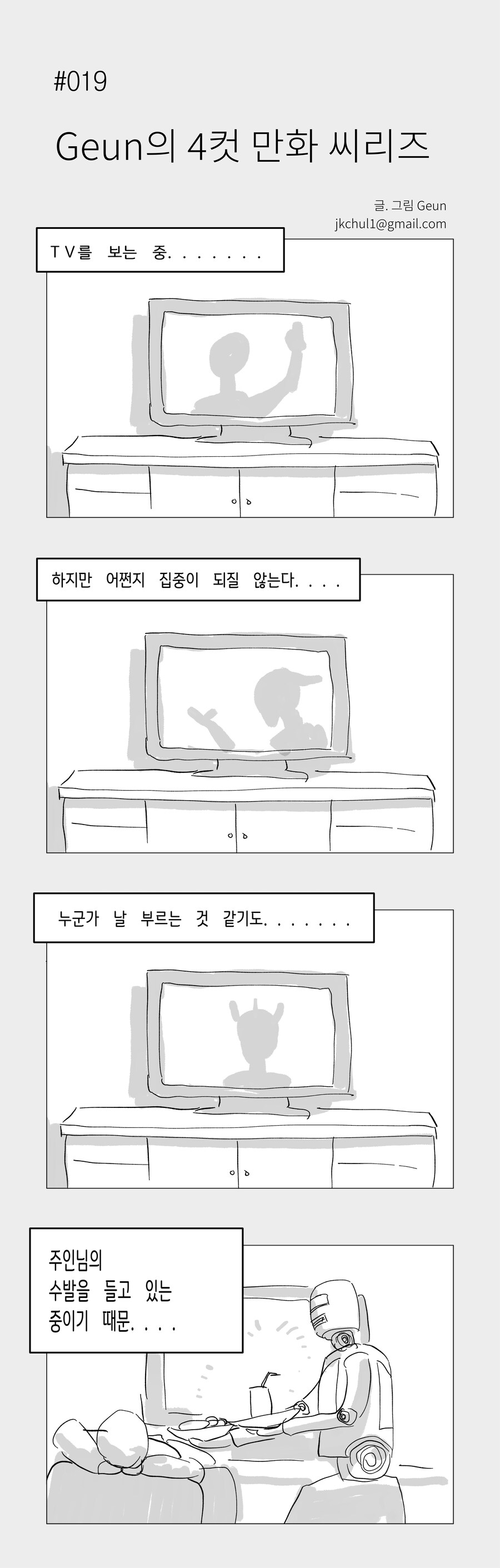 4컷 만화_5.jpg