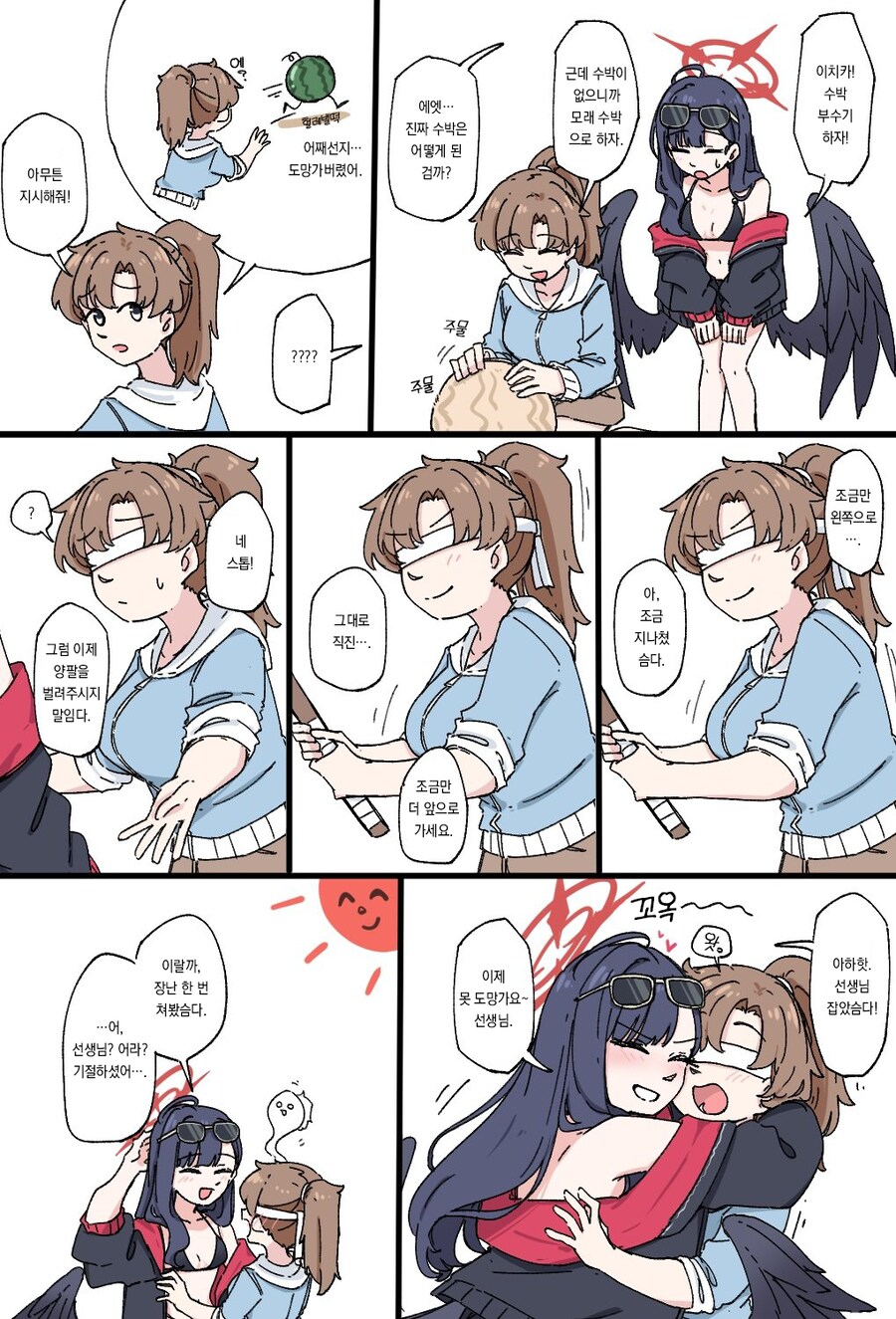 블루아카) 이치카와 수박부수기.manga_1.png