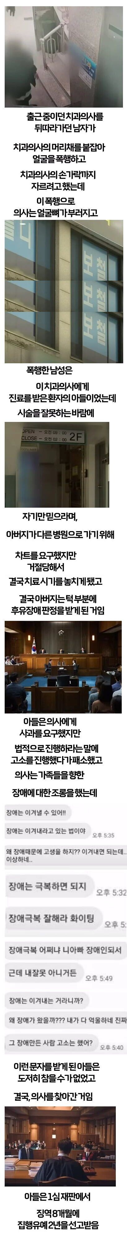 어쩌냐 니 아빠 장애인되서 라고한 치과의사의 최후_1.jpg
