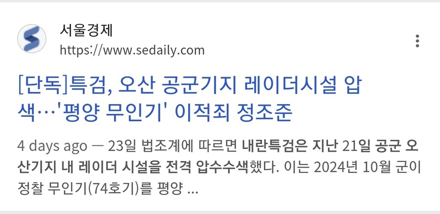 혹시 오산기지 압수수색_1.jpg