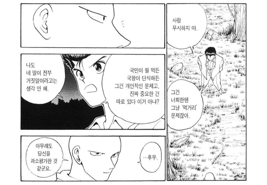 유유백서) 다시보니 상당히 특이했던 주인공_2.jpg