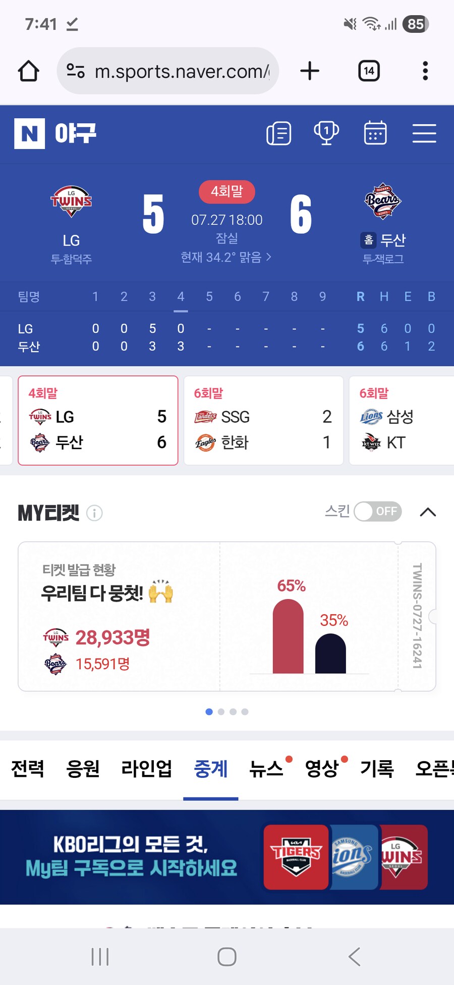 야구) 두산 투수 5실점하고 승리당하겠네 ㅋㅋ_1.png