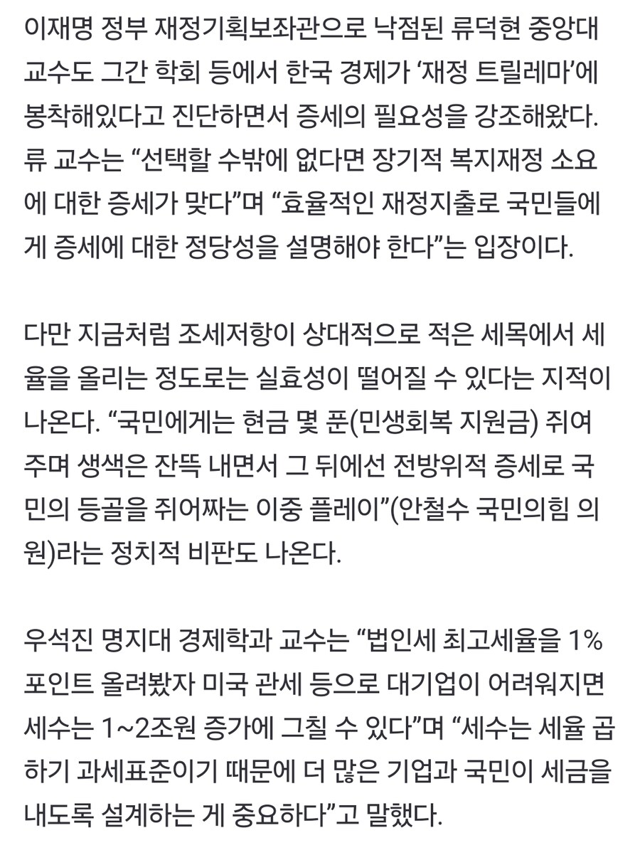 ‘재정 트릴레마’ 빠진 韓, 증세 움직임 본격화_1.jpg
