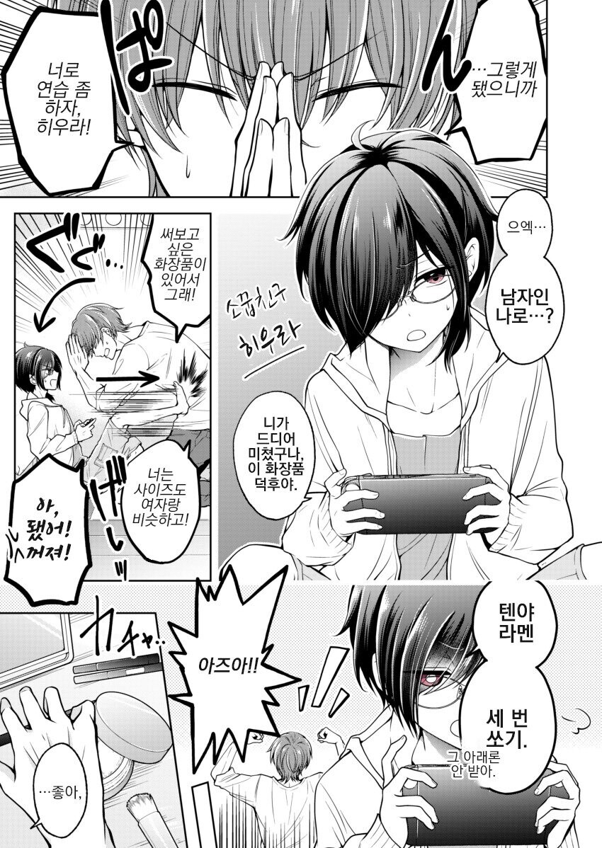 친구를 여자아이로 만든 이야기.manga_3.jpg