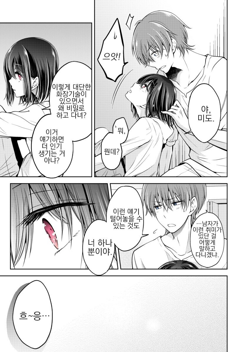 친구를 여자아이로 만든 이야기.manga_8.jpg