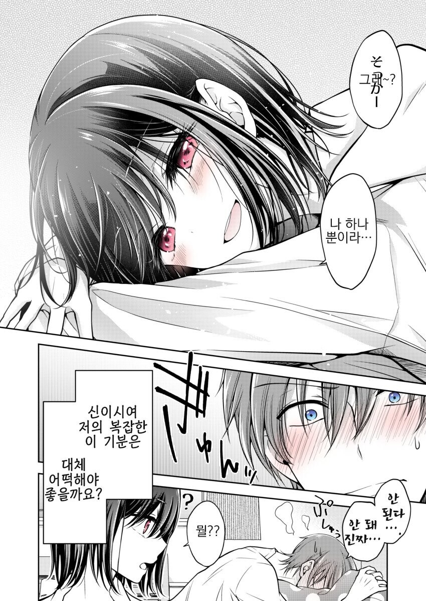친구를 여자아이로 만든 이야기.manga_9.jpg