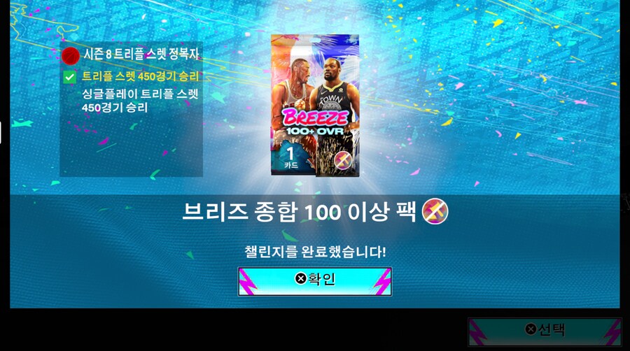 싱글 트리플쓰렛 450승 브리즈 100+팩 결과_1.png