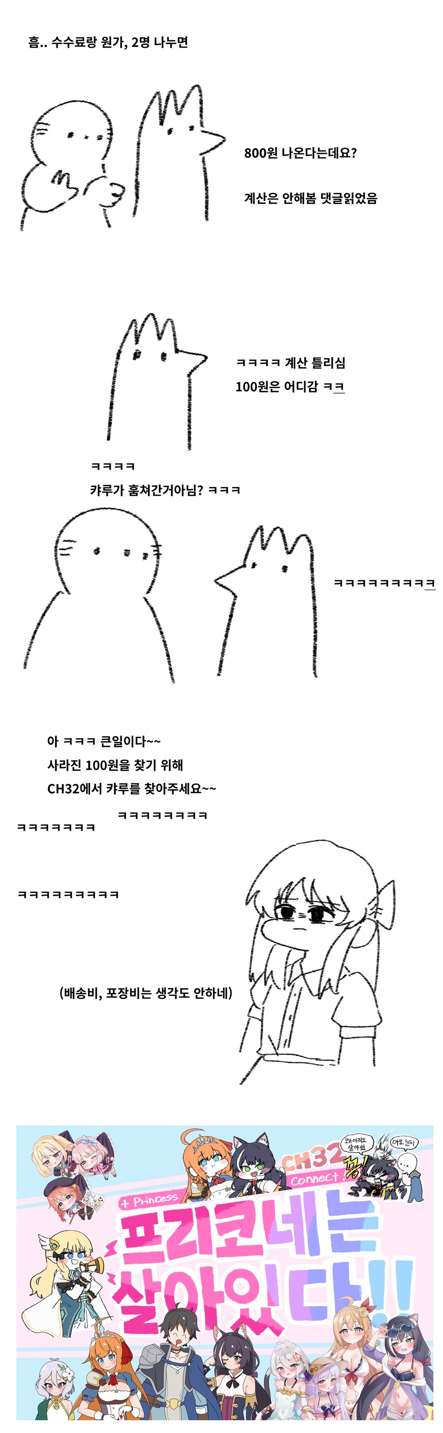 프리코네로 7월 서코를 준비하는 만화 1~7화 (完)_3.png