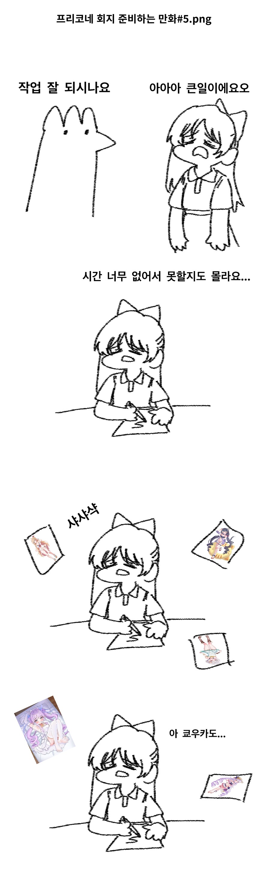 프리코네로 7월 서코를 준비하는 만화 1~7화 (完)_9.png