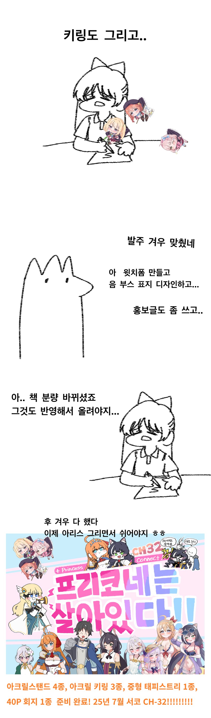 프리코네로 7월 서코를 준비하는 만화 1~7화 (完)_10.png