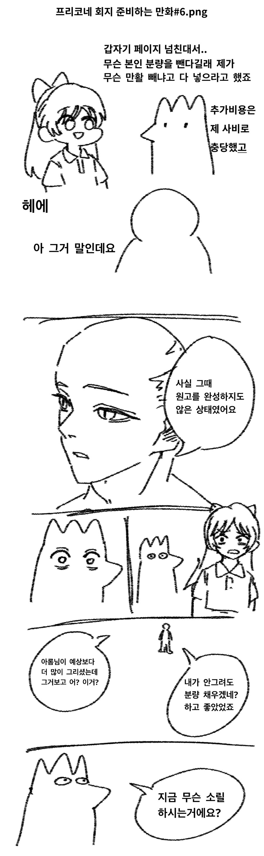프리코네로 7월 서코를 준비하는 만화 1~7화 (完)_11.png
