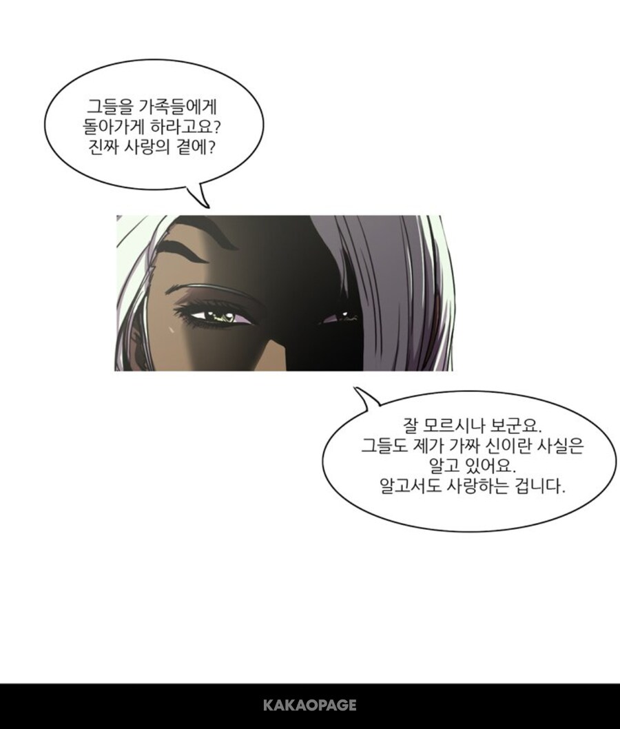 사이비 교주와 사랑을 얘기하는 만화._7.jpg