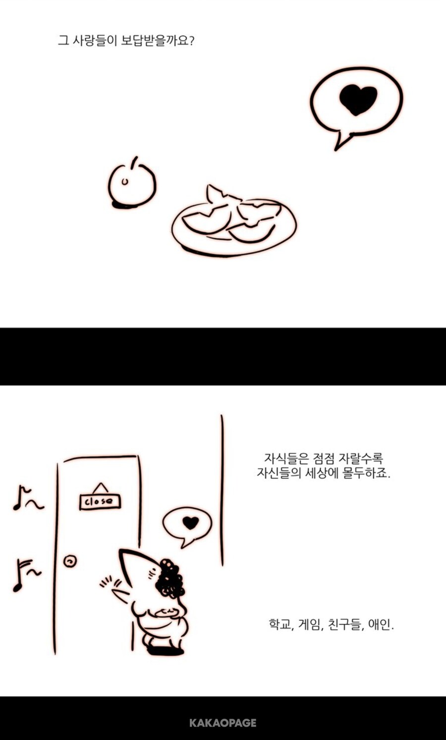 사이비 교주와 사랑을 얘기하는 만화._14.jpg