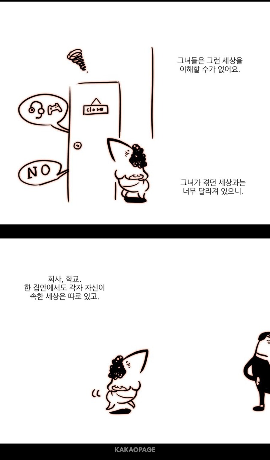 사이비 교주와 사랑을 얘기하는 만화._15.jpg