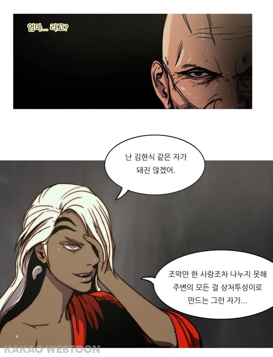 사이비 교주와 사랑을 얘기하는 만화._27.jpg