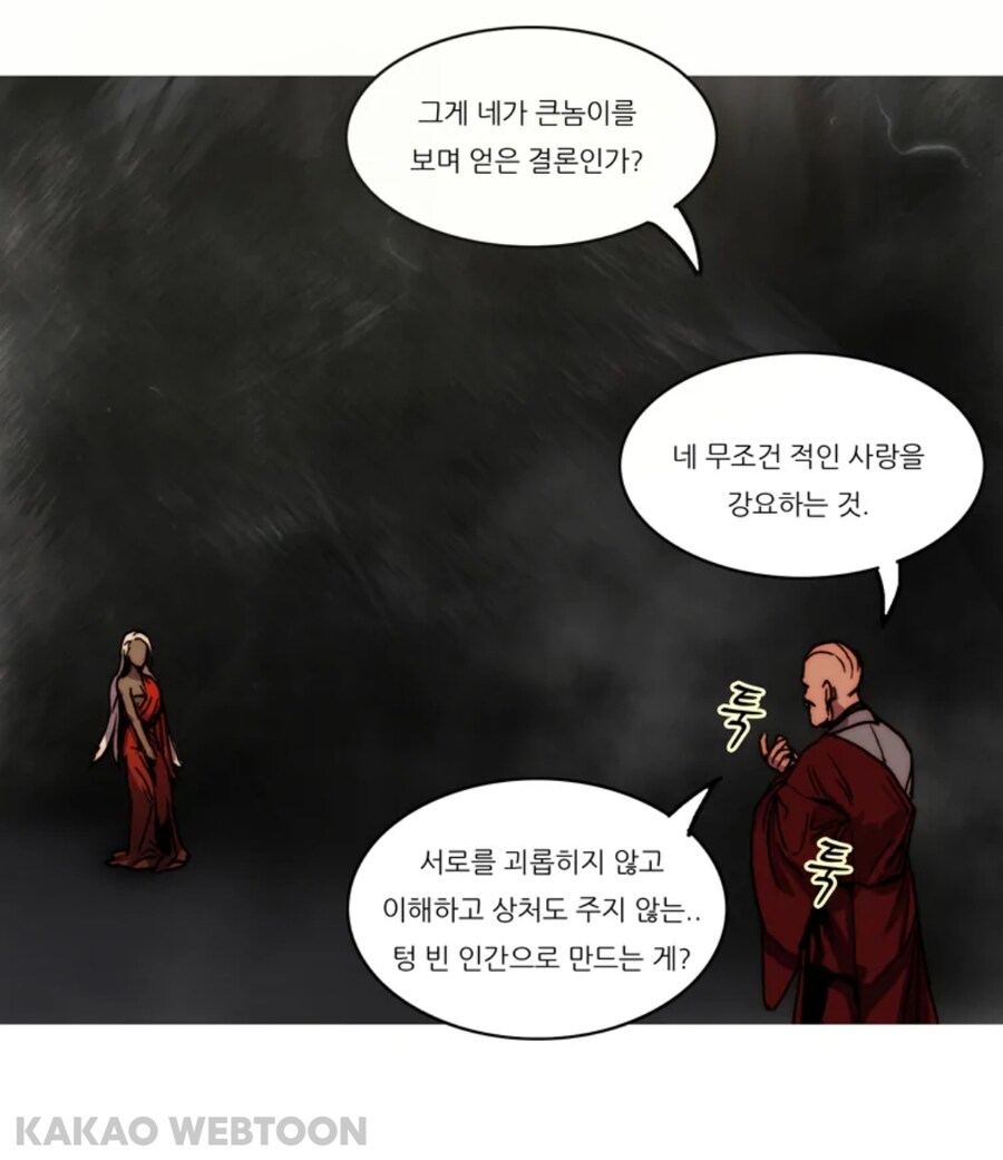 사이비 교주와 사랑을 얘기하는 만화._35.jpg