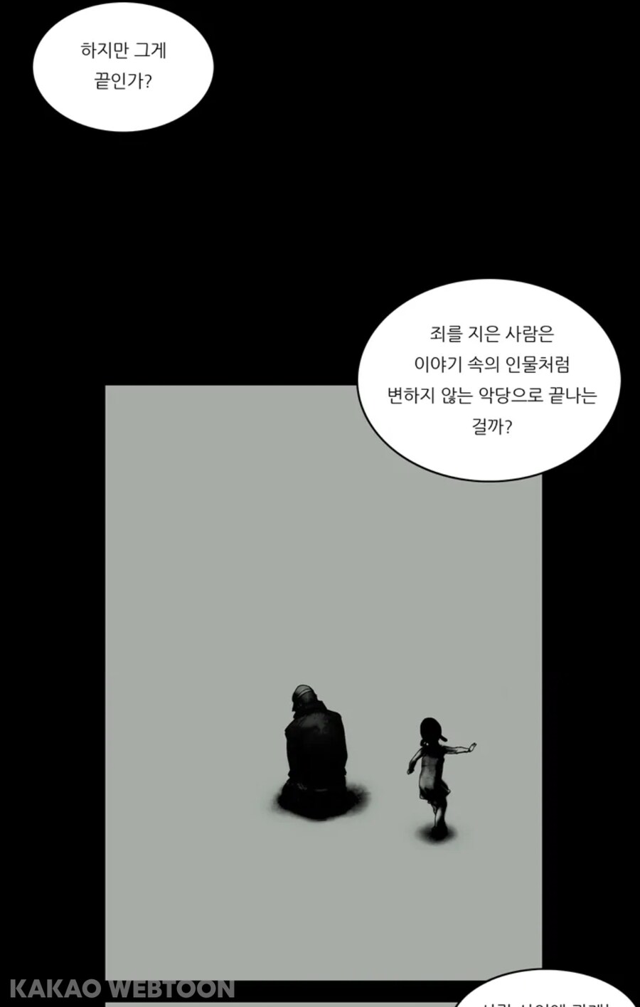 사이비 교주와 사랑을 얘기하는 만화._41.jpg