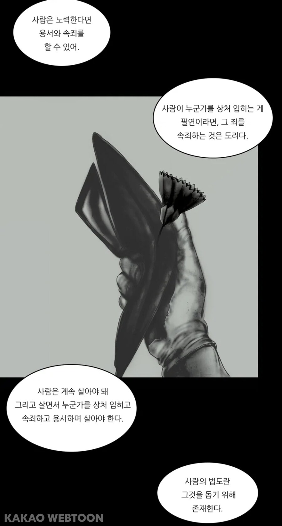 사이비 교주와 사랑을 얘기하는 만화._43.jpg