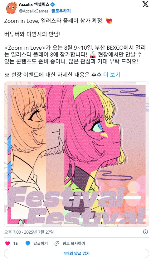 버튜버) 테리미연시 부산일페 참석_1.png