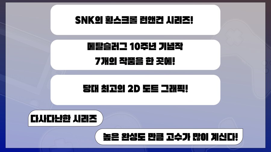 [마멀록키] 마와 삼 게임 롤러코스터 '메탈슬러그 컴플리트' (7/27)_5.png