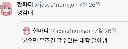 넣으면 무조건 갈 수 있는 대학_1.png