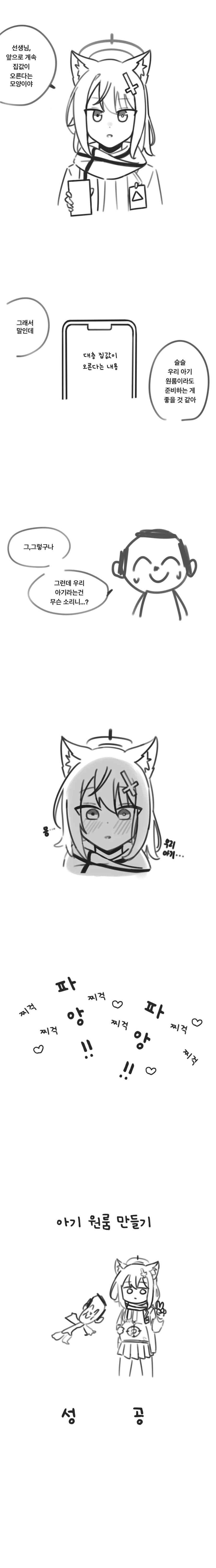 블루아카)센세랑 원룸 만드는 시로코 .manwha_1.jpg