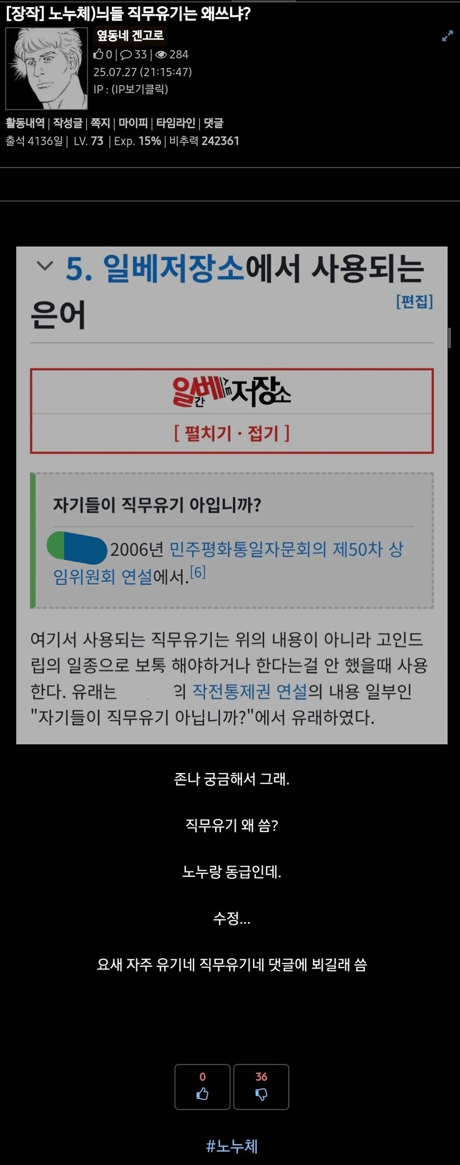 오늘 직무유기 빌런은 일베와 다름없다._1.png