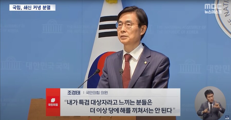 [MBC] 윤상현 소환에 민주당 "이실 직고해야"‥국민의힘에서도 "탈당해야"_5.png