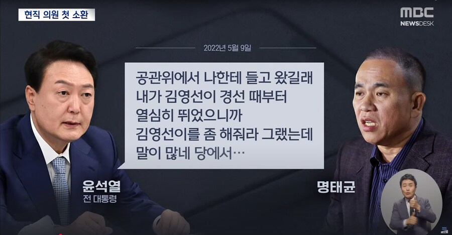 [MBC] 윤핵관 줄줄이 특검 수사‥추경호·주진우도 임박?_6.png
