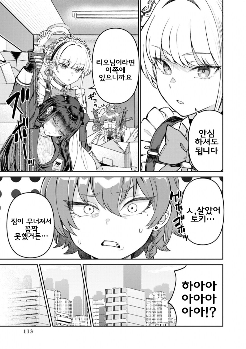 (블루아카)슈퍼 리삣삐의 청소대작전 만화_4.png