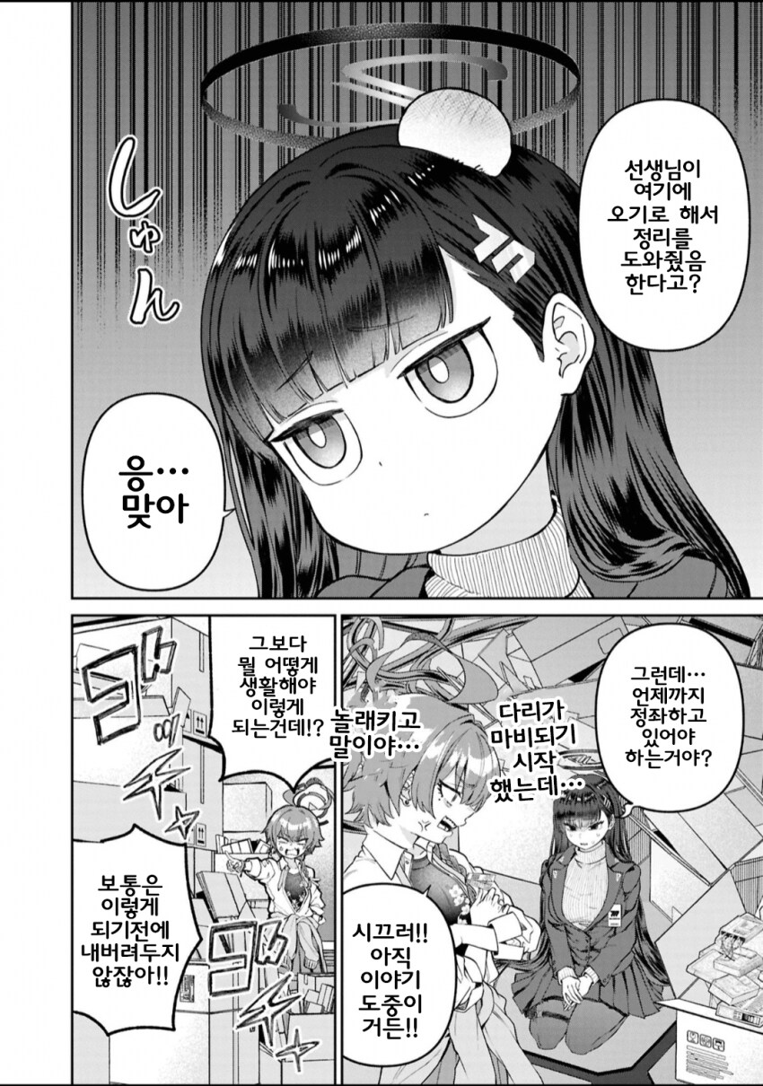 (블루아카)슈퍼 리삣삐의 청소대작전 만화_5.png