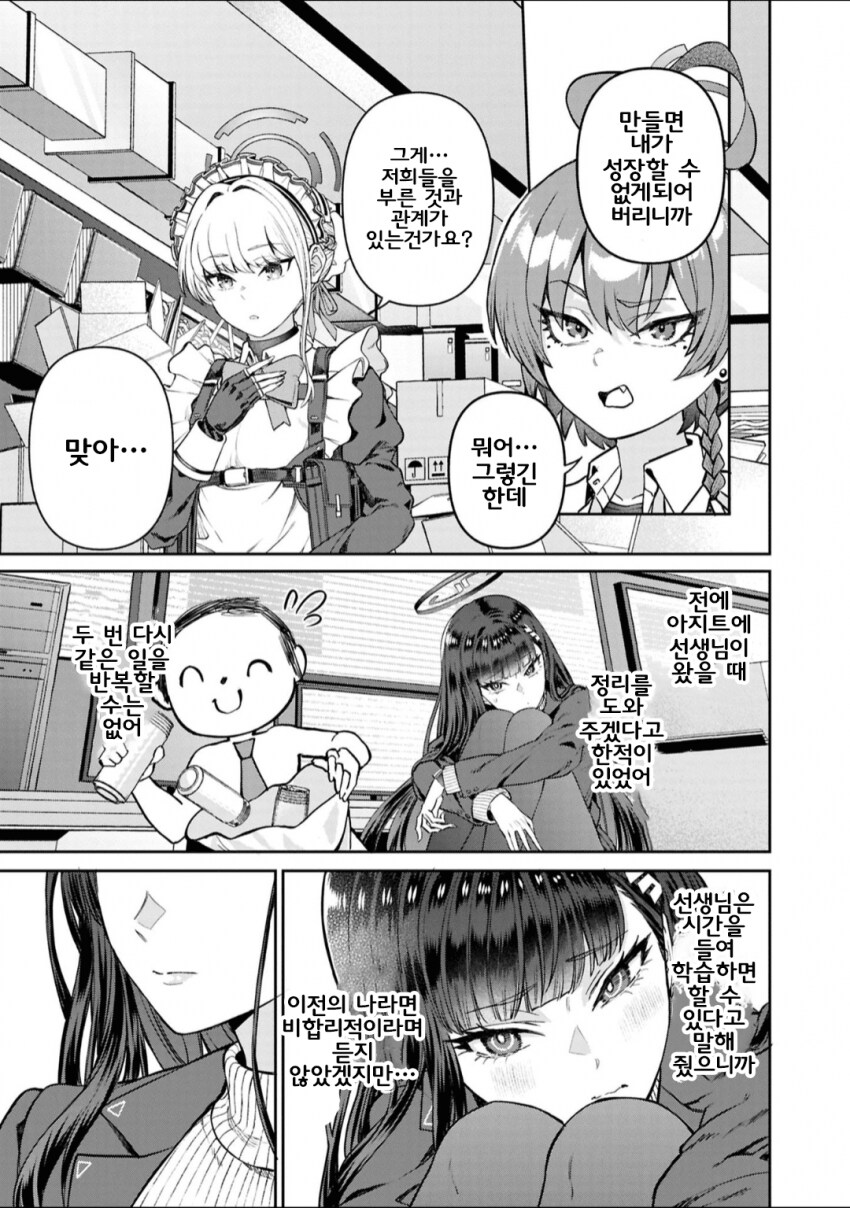 (블루아카)슈퍼 리삣삐의 청소대작전 만화_8.png