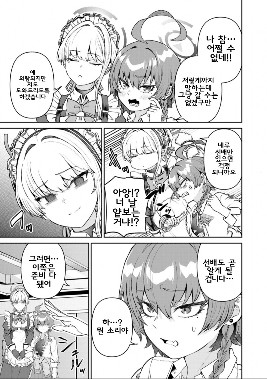 (블루아카)슈퍼 리삣삐의 청소대작전 만화_10.png