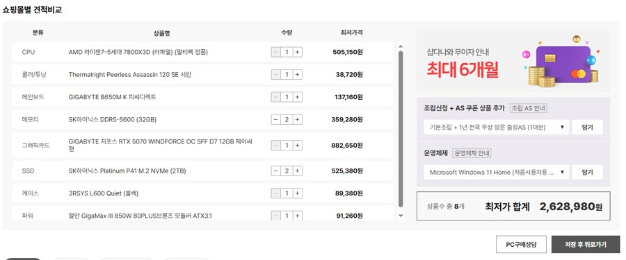 지인을 통해 다시 맞춰본 견적입니다, 다시 한 번 더 지적 부탁드립니다!_1.png