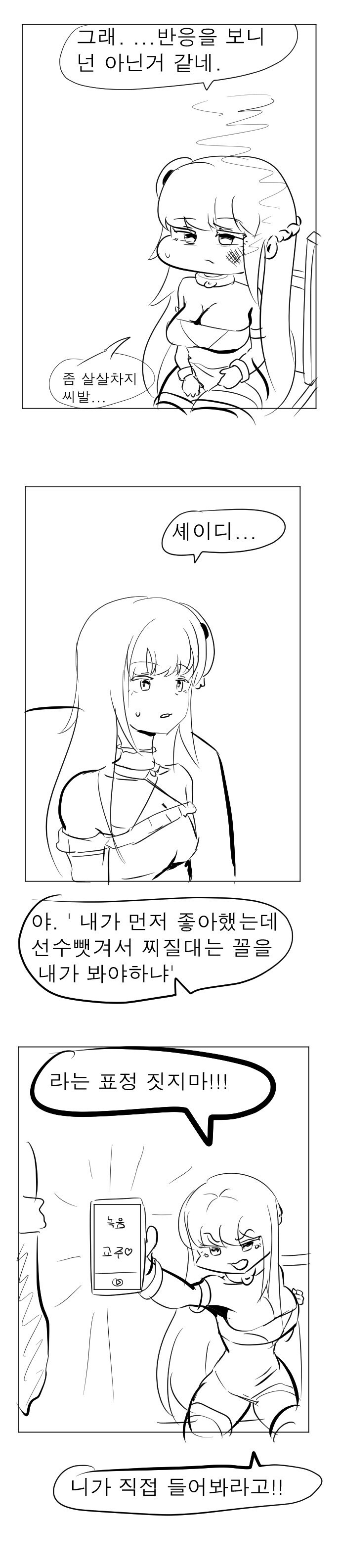 트릭컬)셰이디를 슬프게 하는 사도들 manhwa_8.jpg