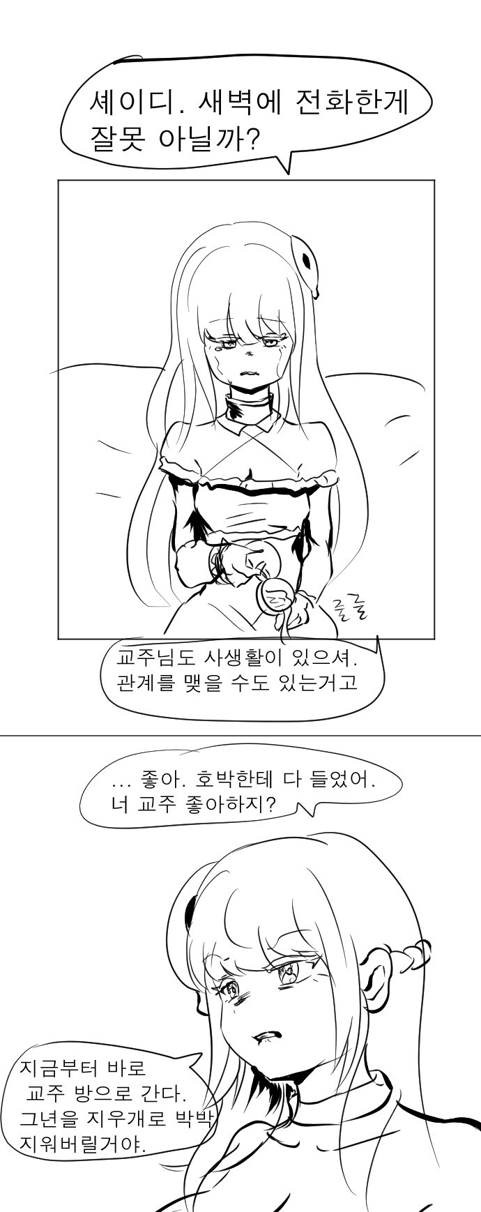 트릭컬)셰이디를 슬프게 하는 사도들 manhwa_9.jpg