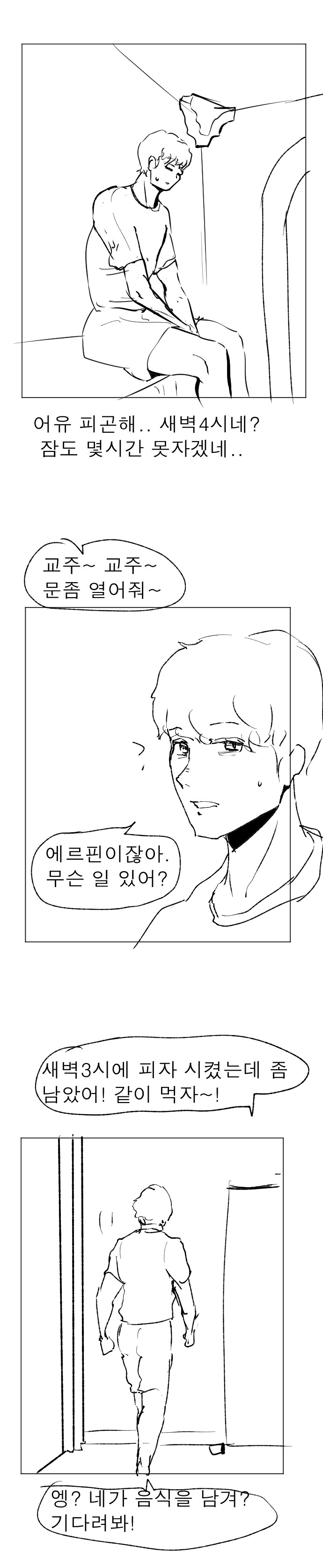 트릭컬)셰이디를 슬프게 하는 사도들 manhwa_10.jpg