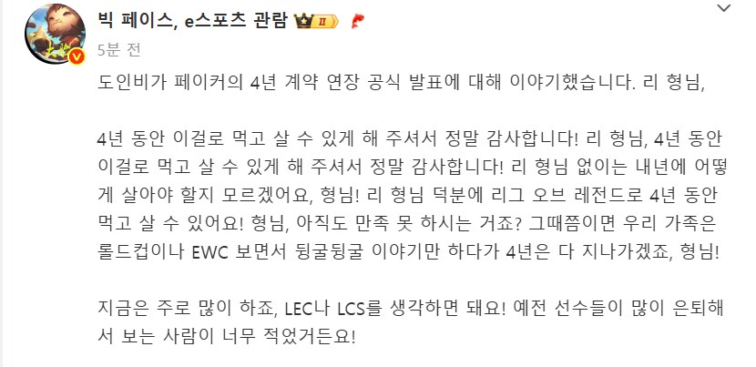 롤) 페이커 계약, 도인비 반응 ㅋㅋㅋ_1.png